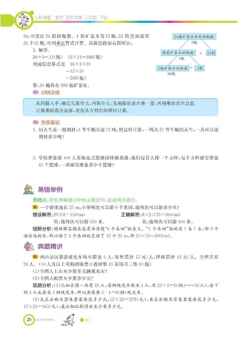 数学-西师大版三年级下册学生用书_三年级上下册资料_小学三年级学习资料-25年更新版_3-04、小学三年级数学下册_3-4-4、电子教材、课本、预习_西师大版