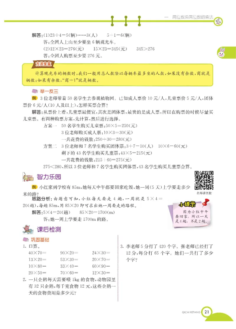 数学-西师大版三年级下册学生用书_三年级上下册资料_小学三年级学习资料-25年更新版_3-04、小学三年级数学下册_3-4-4、电子教材、课本、预习_西师大版