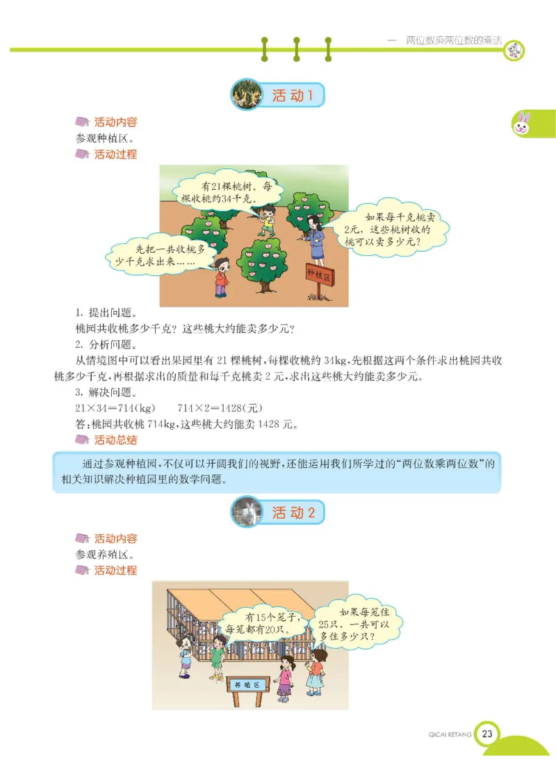 数学-西师大版三年级下册学生用书_三年级上下册资料_小学三年级学习资料-25年更新版_3-04、小学三年级数学下册_3-4-4、电子教材、课本、预习_西师大版