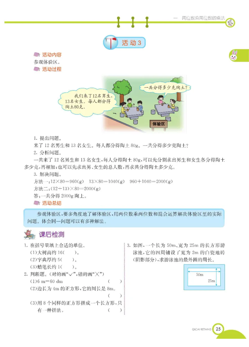 数学-西师大版三年级下册学生用书_三年级上下册资料_小学三年级学习资料-25年更新版_3-04、小学三年级数学下册_3-4-4、电子教材、课本、预习_西师大版