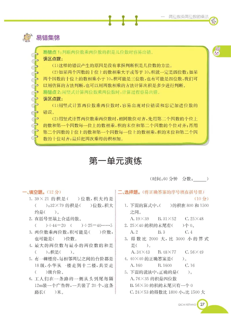 数学-西师大版三年级下册学生用书_三年级上下册资料_小学三年级学习资料-25年更新版_3-04、小学三年级数学下册_3-4-4、电子教材、课本、预习_西师大版