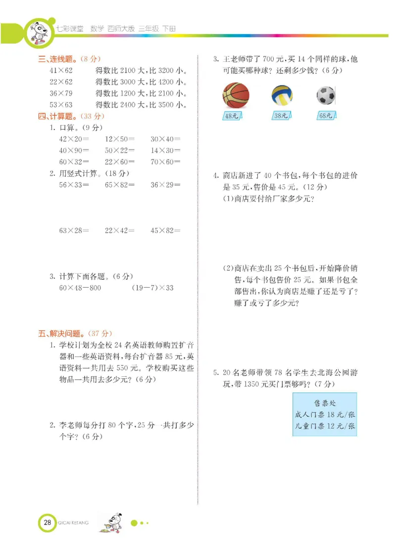 数学-西师大版三年级下册学生用书_三年级上下册资料_小学三年级学习资料-25年更新版_3-04、小学三年级数学下册_3-4-4、电子教材、课本、预习_西师大版