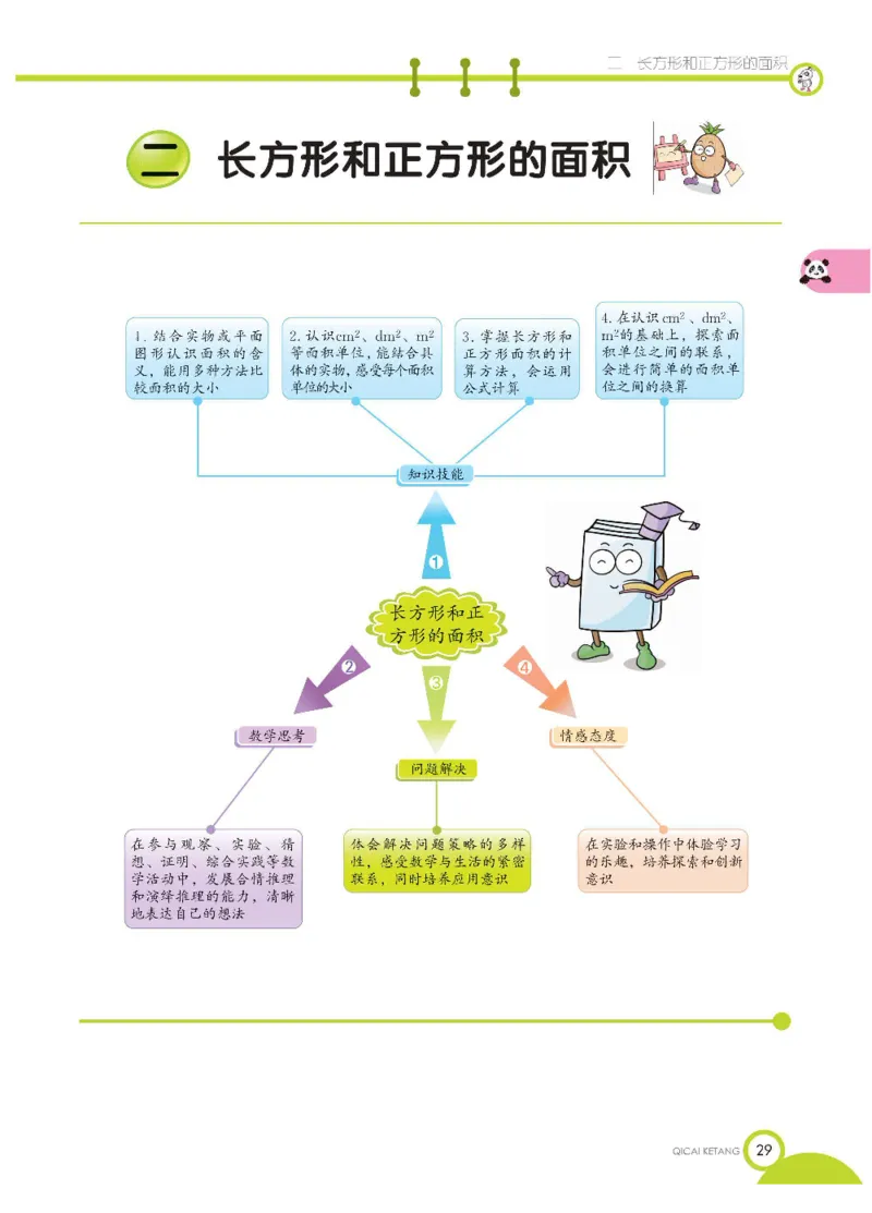 数学-西师大版三年级下册学生用书_三年级上下册资料_小学三年级学习资料-25年更新版_3-04、小学三年级数学下册_3-4-4、电子教材、课本、预习_西师大版