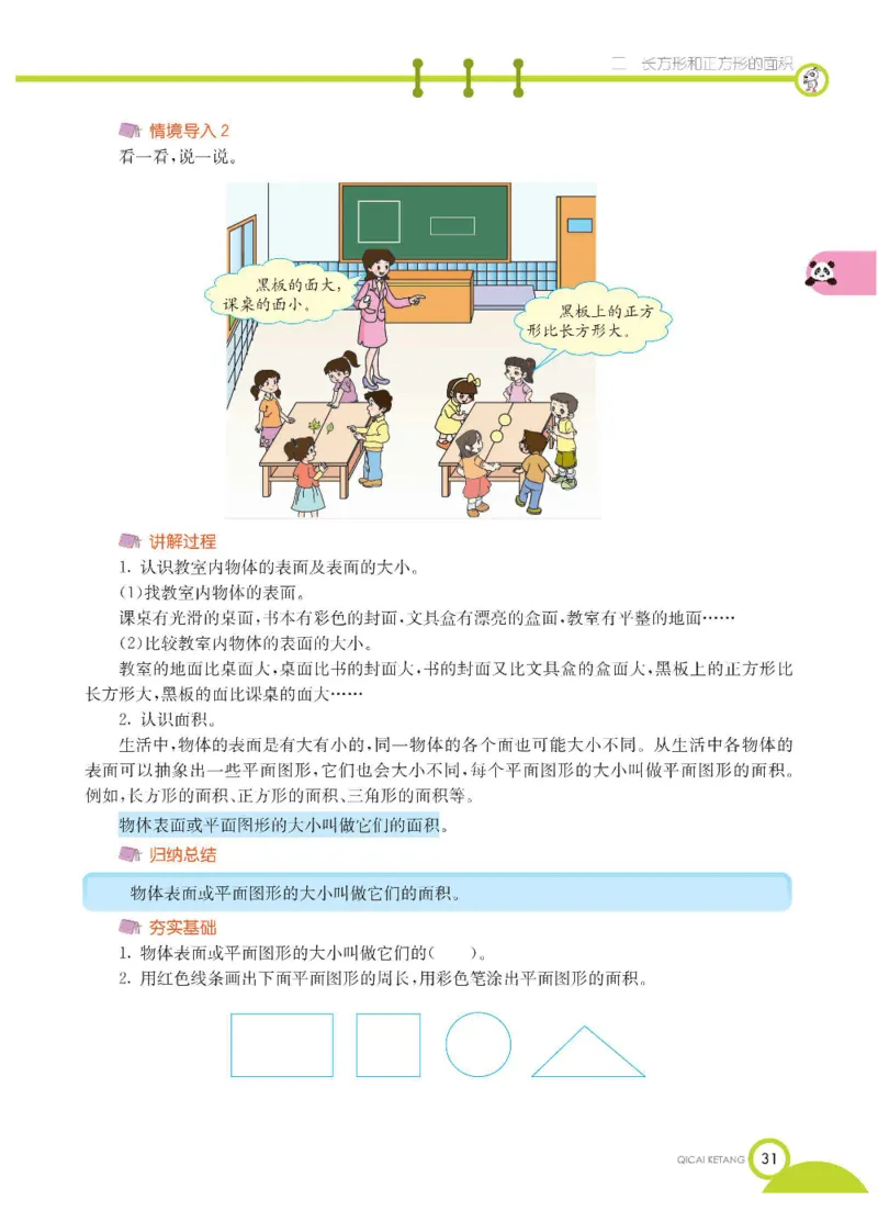 数学-西师大版三年级下册学生用书_三年级上下册资料_小学三年级学习资料-25年更新版_3-04、小学三年级数学下册_3-4-4、电子教材、课本、预习_西师大版