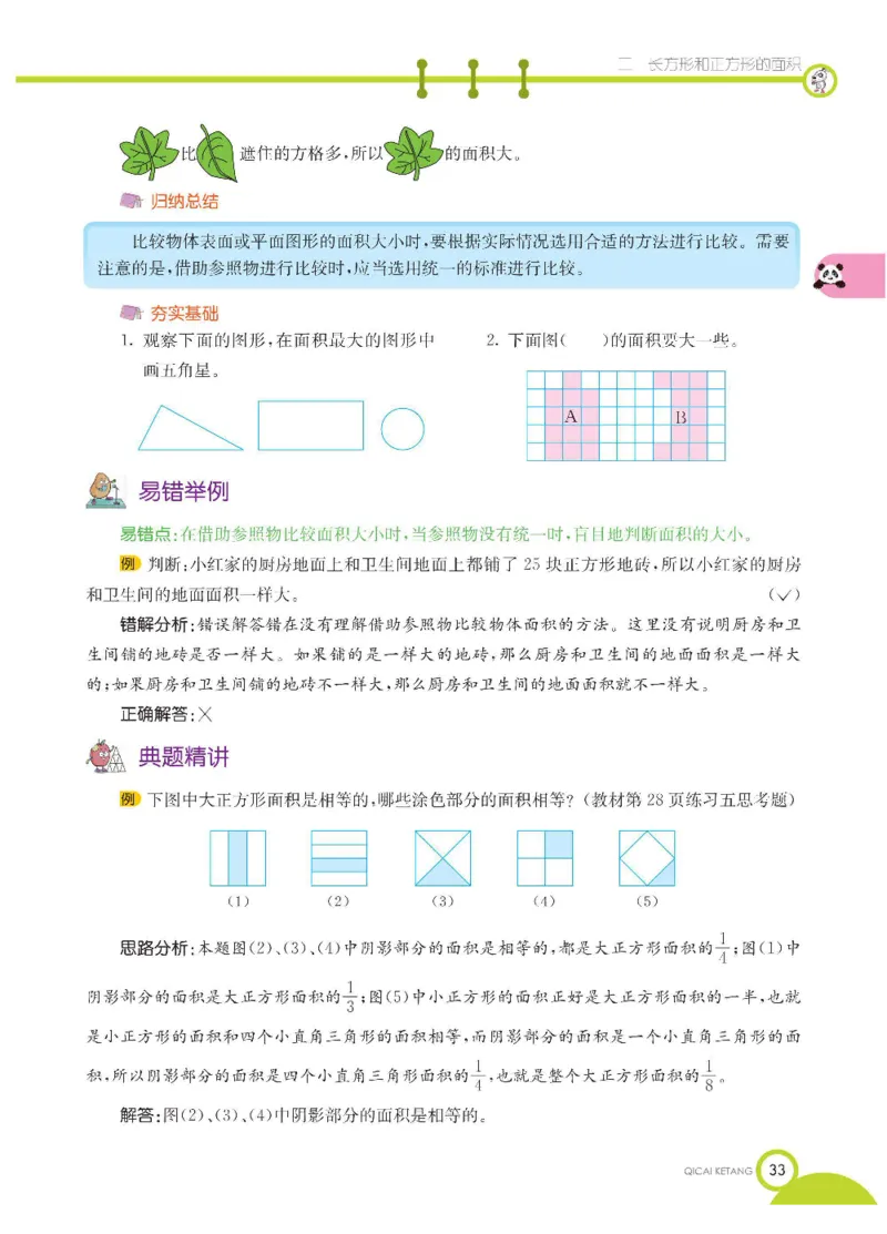数学-西师大版三年级下册学生用书_三年级上下册资料_小学三年级学习资料-25年更新版_3-04、小学三年级数学下册_3-4-4、电子教材、课本、预习_西师大版