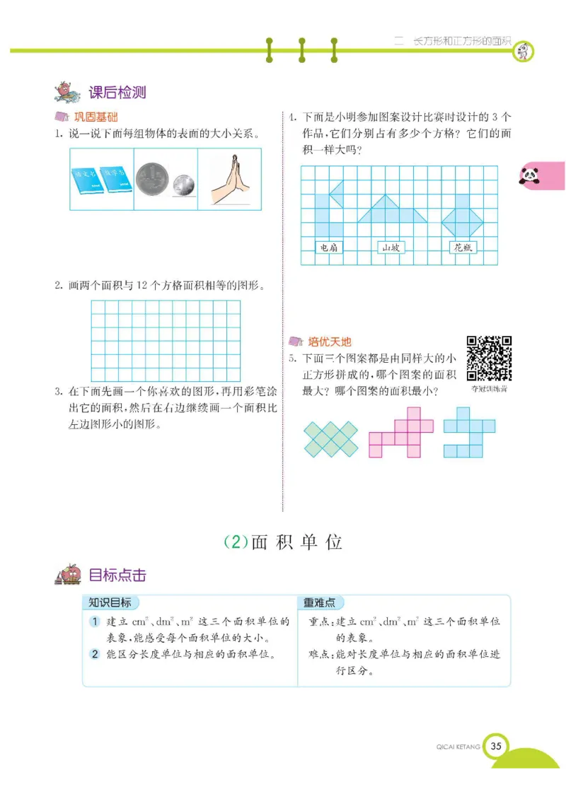 数学-西师大版三年级下册学生用书_三年级上下册资料_小学三年级学习资料-25年更新版_3-04、小学三年级数学下册_3-4-4、电子教材、课本、预习_西师大版
