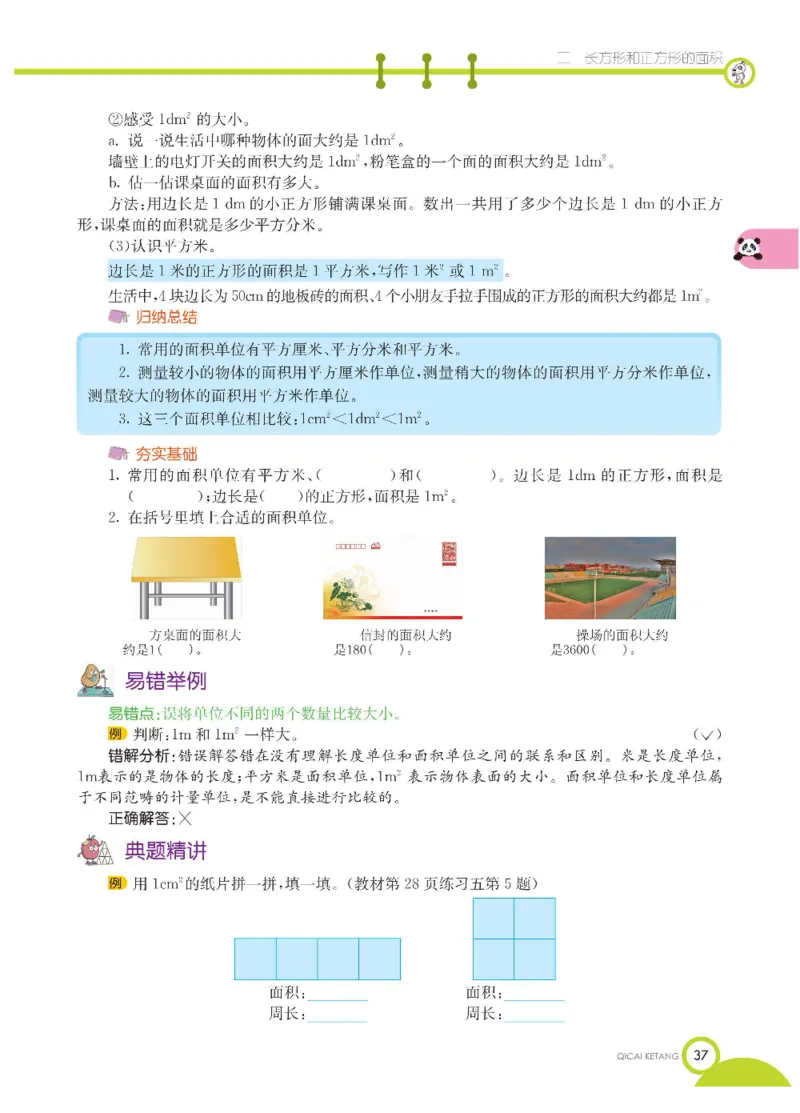 数学-西师大版三年级下册学生用书_三年级上下册资料_小学三年级学习资料-25年更新版_3-04、小学三年级数学下册_3-4-4、电子教材、课本、预习_西师大版
