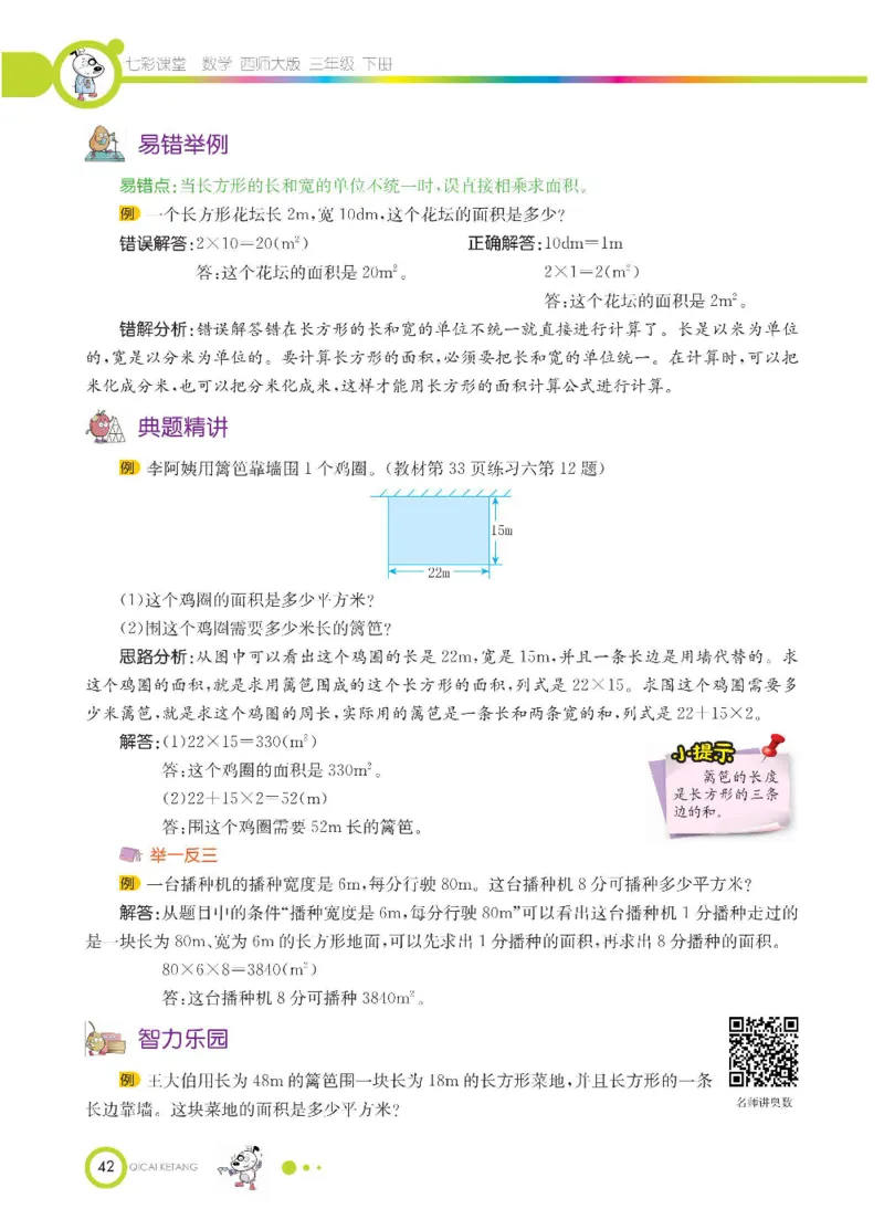 数学-西师大版三年级下册学生用书_三年级上下册资料_小学三年级学习资料-25年更新版_3-04、小学三年级数学下册_3-4-4、电子教材、课本、预习_西师大版