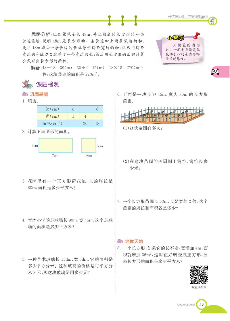 数学-西师大版三年级下册学生用书_三年级上下册资料_小学三年级学习资料-25年更新版_3-04、小学三年级数学下册_3-4-4、电子教材、课本、预习_西师大版