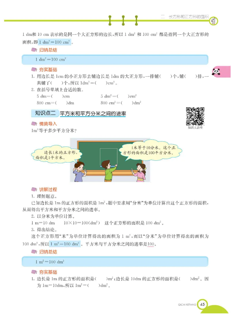 数学-西师大版三年级下册学生用书_三年级上下册资料_小学三年级学习资料-25年更新版_3-04、小学三年级数学下册_3-4-4、电子教材、课本、预习_西师大版