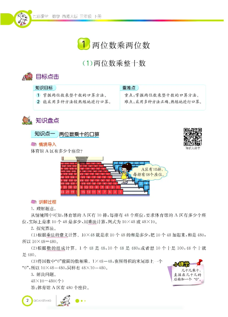 数学-西师大版三年级下册学生用书_三年级上下册资料_小学三年级学习资料-25年更新版_3-04、小学三年级数学下册_3-4-4、电子教材、课本、预习_西师大版