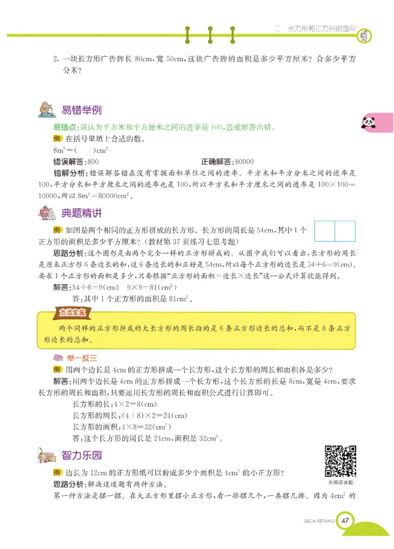 数学-西师大版三年级下册学生用书_三年级上下册资料_小学三年级学习资料-25年更新版_3-04、小学三年级数学下册_3-4-4、电子教材、课本、预习_西师大版