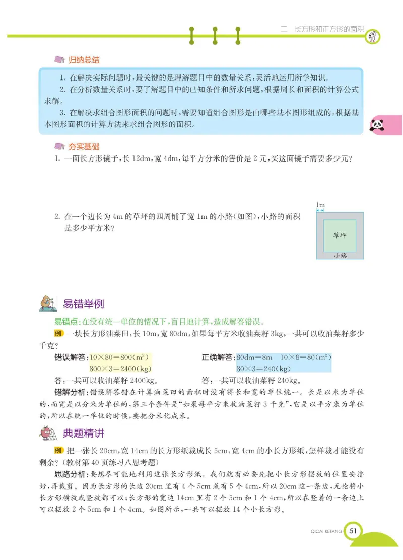 数学-西师大版三年级下册学生用书_三年级上下册资料_小学三年级学习资料-25年更新版_3-04、小学三年级数学下册_3-4-4、电子教材、课本、预习_西师大版