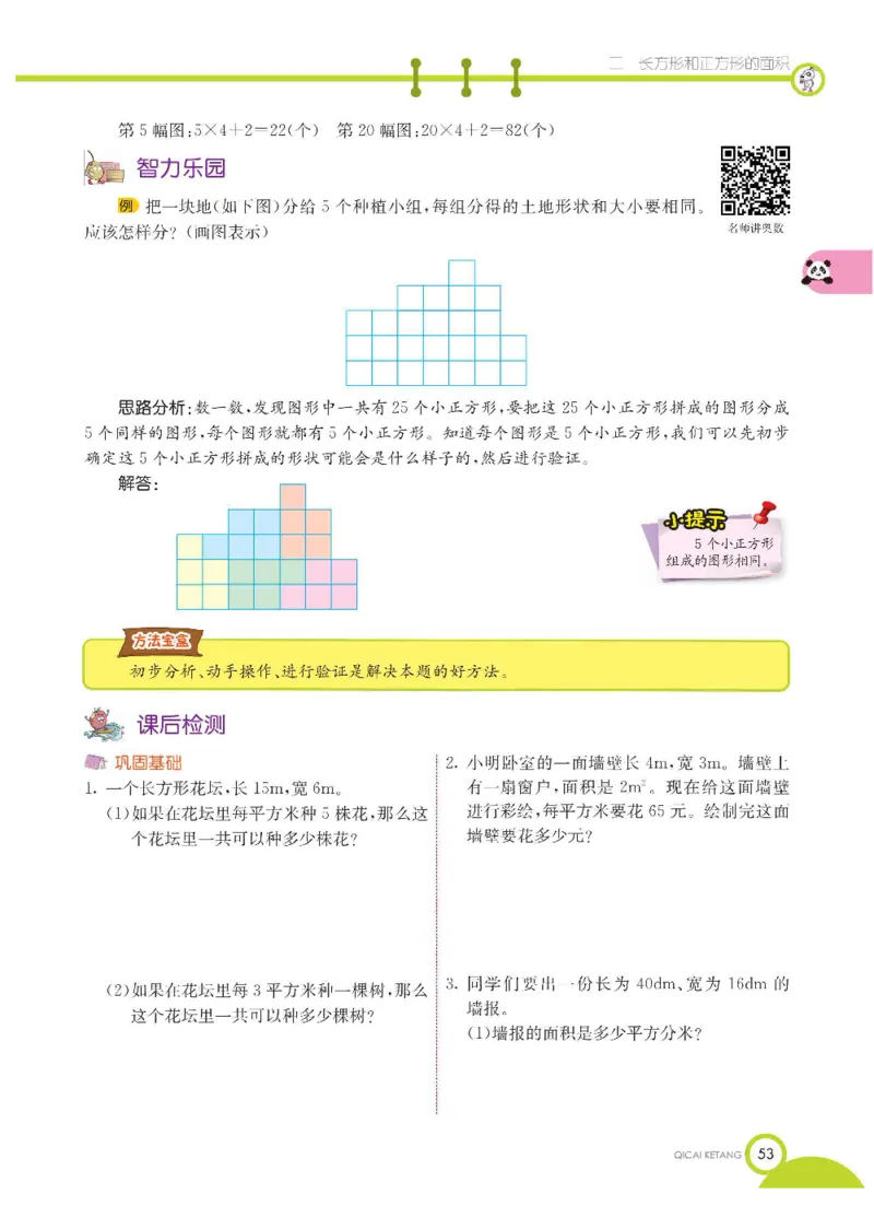 数学-西师大版三年级下册学生用书_三年级上下册资料_小学三年级学习资料-25年更新版_3-04、小学三年级数学下册_3-4-4、电子教材、课本、预习_西师大版