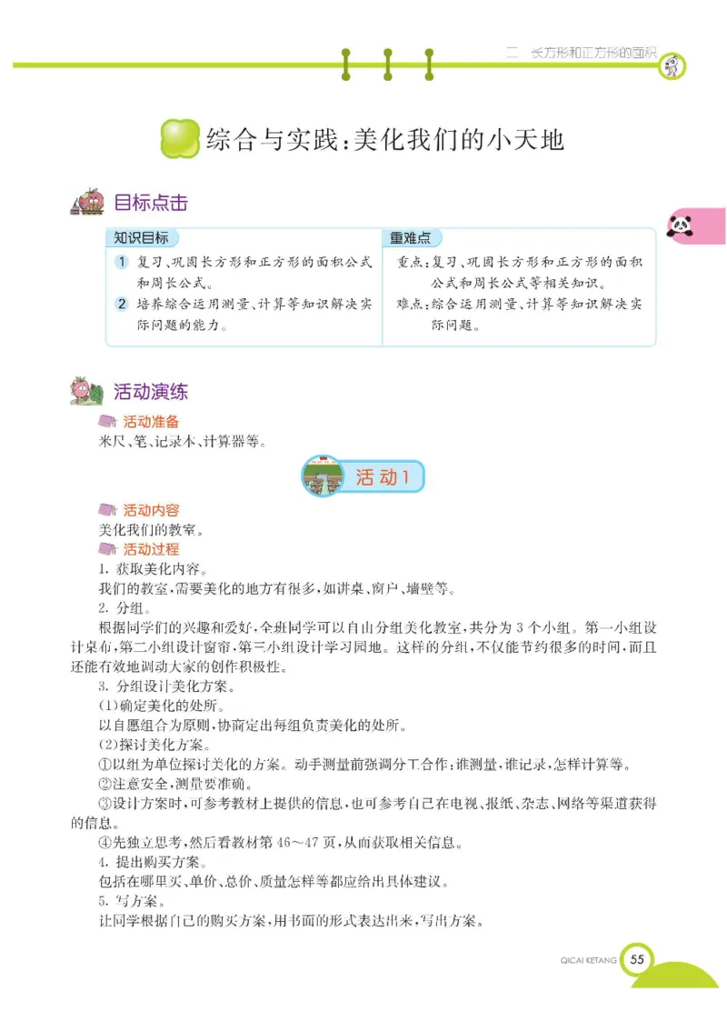 数学-西师大版三年级下册学生用书_三年级上下册资料_小学三年级学习资料-25年更新版_3-04、小学三年级数学下册_3-4-4、电子教材、课本、预习_西师大版