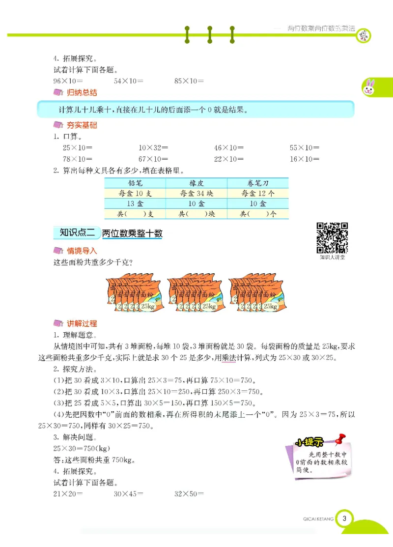 数学-西师大版三年级下册学生用书_三年级上下册资料_小学三年级学习资料-25年更新版_3-04、小学三年级数学下册_3-4-4、电子教材、课本、预习_西师大版