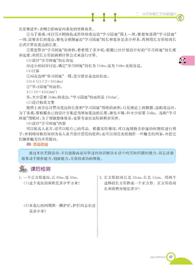 数学-西师大版三年级下册学生用书_三年级上下册资料_小学三年级学习资料-25年更新版_3-04、小学三年级数学下册_3-4-4、电子教材、课本、预习_西师大版