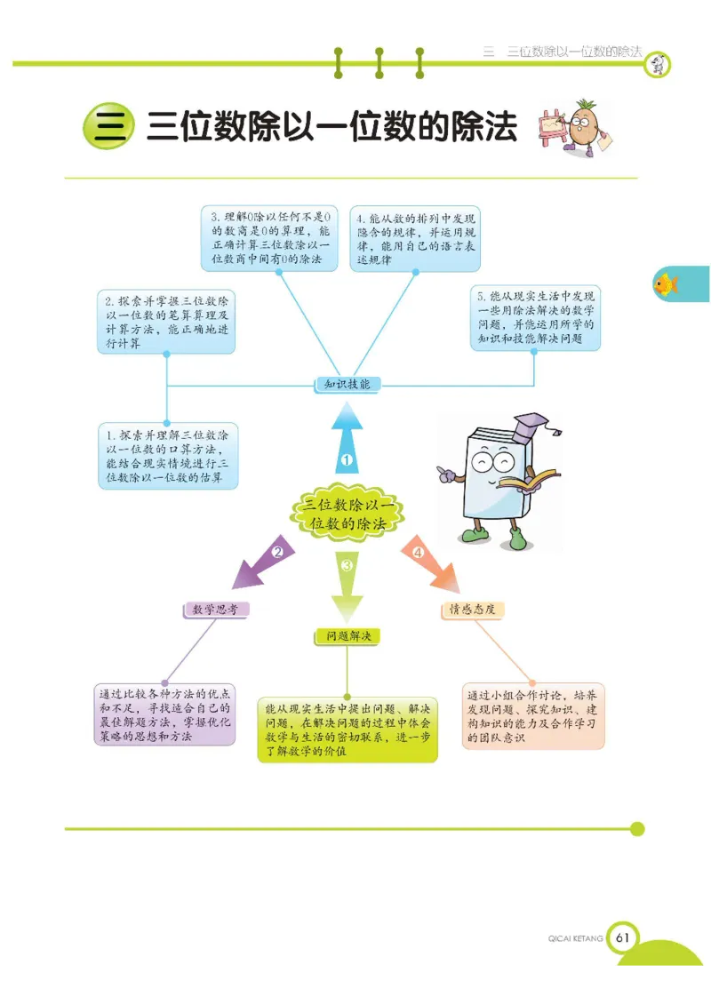 数学-西师大版三年级下册学生用书_三年级上下册资料_小学三年级学习资料-25年更新版_3-04、小学三年级数学下册_3-4-4、电子教材、课本、预习_西师大版