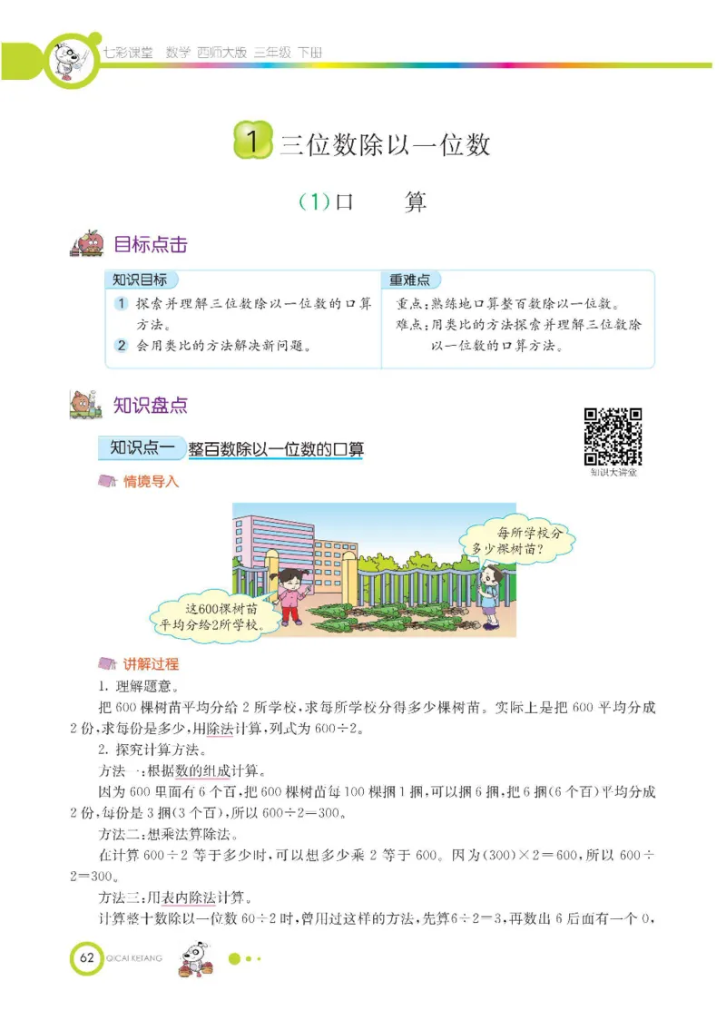数学-西师大版三年级下册学生用书_三年级上下册资料_小学三年级学习资料-25年更新版_3-04、小学三年级数学下册_3-4-4、电子教材、课本、预习_西师大版