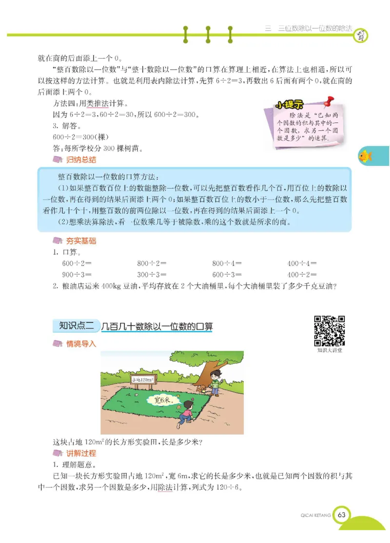 数学-西师大版三年级下册学生用书_三年级上下册资料_小学三年级学习资料-25年更新版_3-04、小学三年级数学下册_3-4-4、电子教材、课本、预习_西师大版