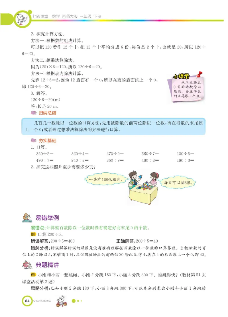 数学-西师大版三年级下册学生用书_三年级上下册资料_小学三年级学习资料-25年更新版_3-04、小学三年级数学下册_3-4-4、电子教材、课本、预习_西师大版