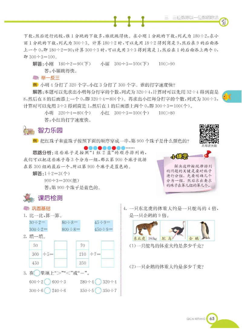 数学-西师大版三年级下册学生用书_三年级上下册资料_小学三年级学习资料-25年更新版_3-04、小学三年级数学下册_3-4-4、电子教材、课本、预习_西师大版