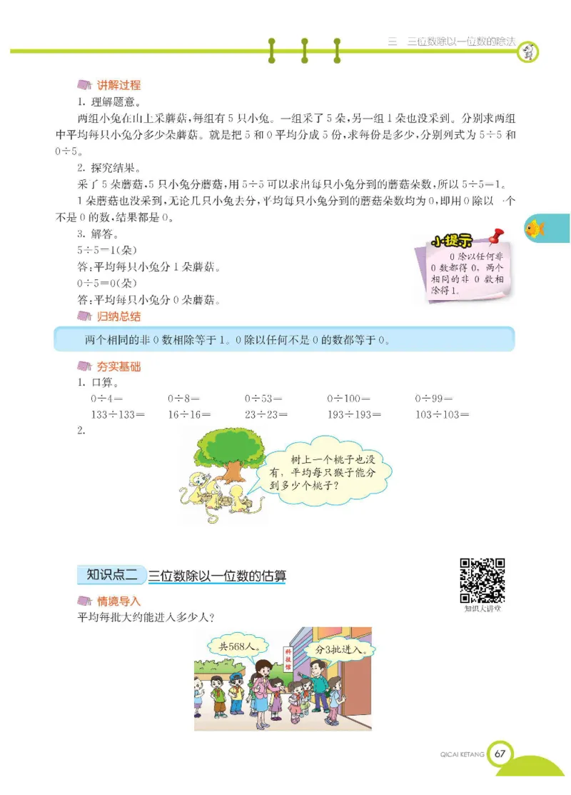 数学-西师大版三年级下册学生用书_三年级上下册资料_小学三年级学习资料-25年更新版_3-04、小学三年级数学下册_3-4-4、电子教材、课本、预习_西师大版