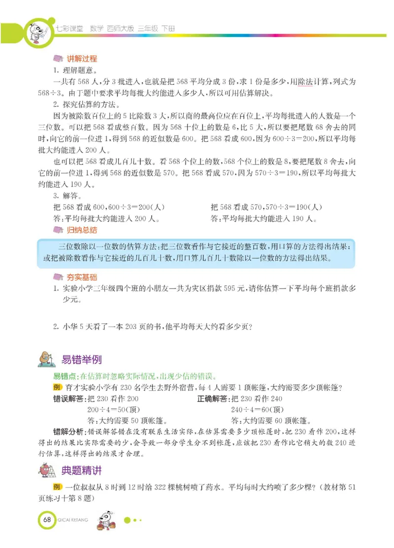 数学-西师大版三年级下册学生用书_三年级上下册资料_小学三年级学习资料-25年更新版_3-04、小学三年级数学下册_3-4-4、电子教材、课本、预习_西师大版