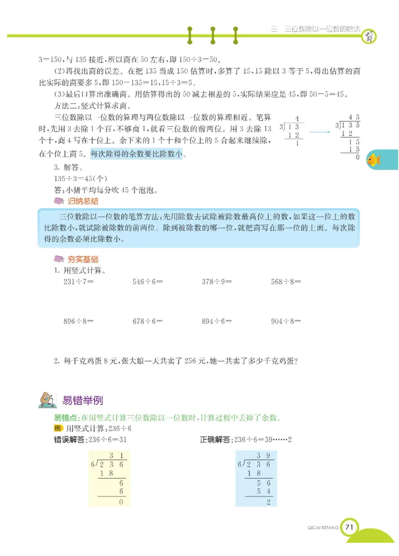 数学-西师大版三年级下册学生用书_三年级上下册资料_小学三年级学习资料-25年更新版_3-04、小学三年级数学下册_3-4-4、电子教材、课本、预习_西师大版