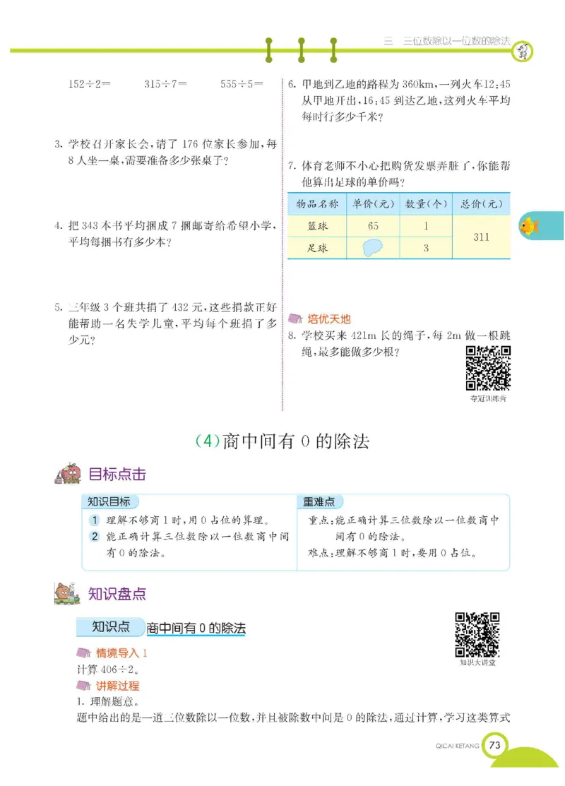 数学-西师大版三年级下册学生用书_三年级上下册资料_小学三年级学习资料-25年更新版_3-04、小学三年级数学下册_3-4-4、电子教材、课本、预习_西师大版