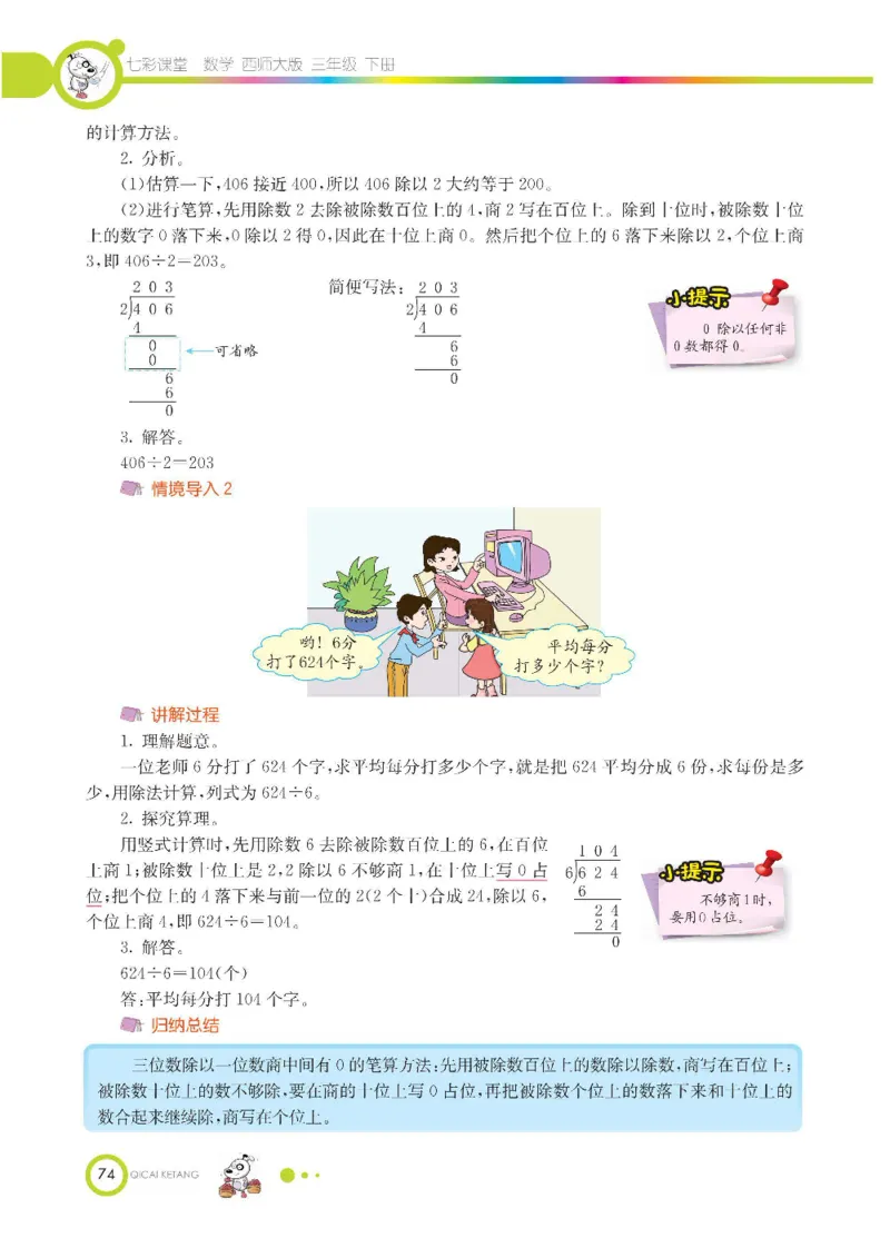 数学-西师大版三年级下册学生用书_三年级上下册资料_小学三年级学习资料-25年更新版_3-04、小学三年级数学下册_3-4-4、电子教材、课本、预习_西师大版