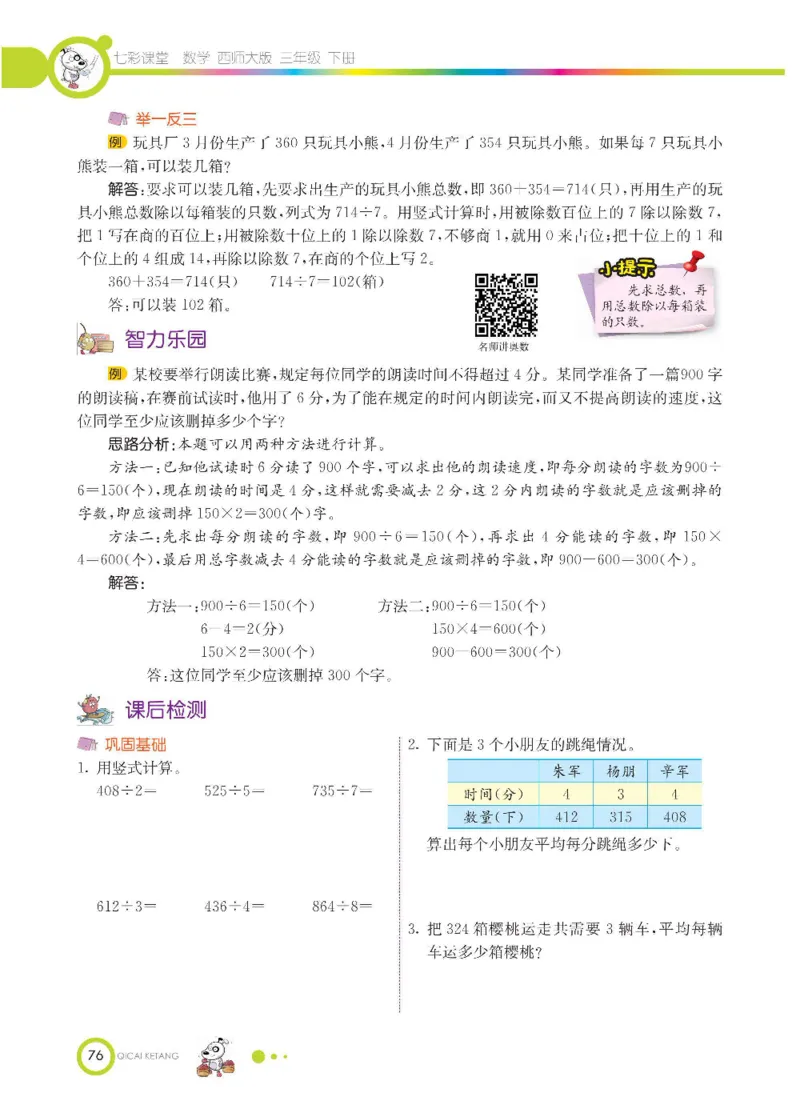 数学-西师大版三年级下册学生用书_三年级上下册资料_小学三年级学习资料-25年更新版_3-04、小学三年级数学下册_3-4-4、电子教材、课本、预习_西师大版