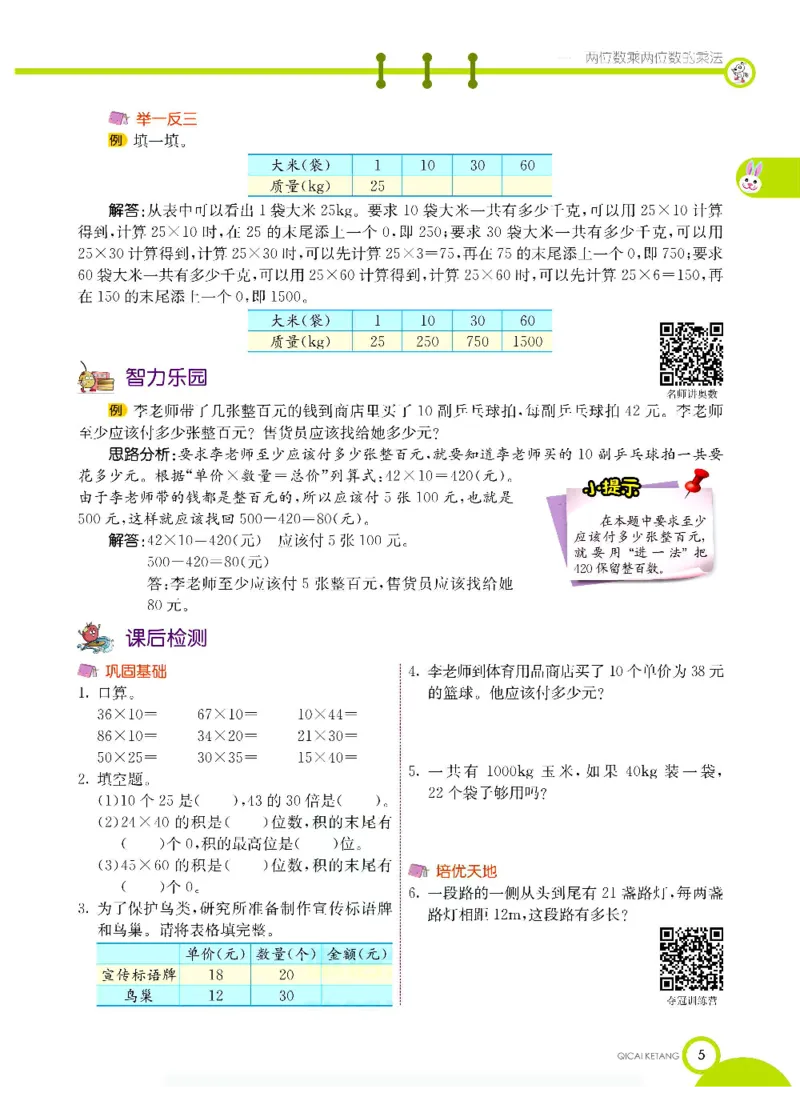 数学-西师大版三年级下册学生用书_三年级上下册资料_小学三年级学习资料-25年更新版_3-04、小学三年级数学下册_3-4-4、电子教材、课本、预习_西师大版