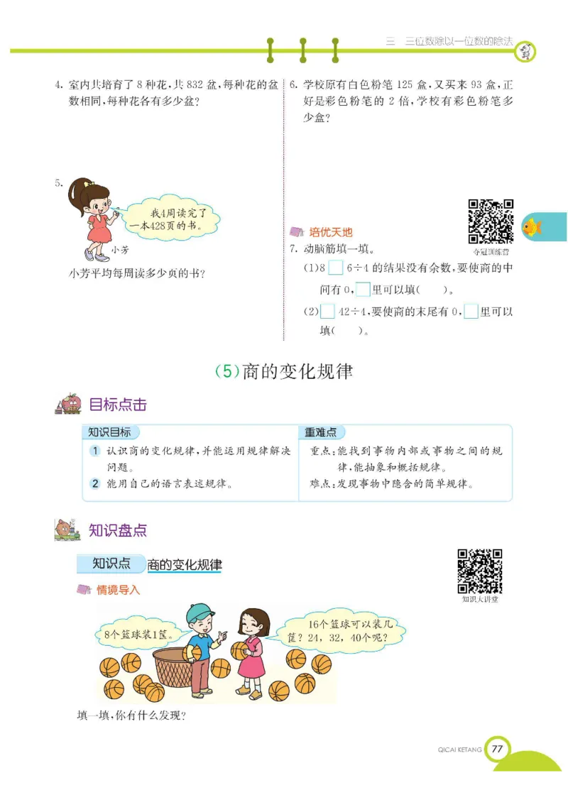 数学-西师大版三年级下册学生用书_三年级上下册资料_小学三年级学习资料-25年更新版_3-04、小学三年级数学下册_3-4-4、电子教材、课本、预习_西师大版