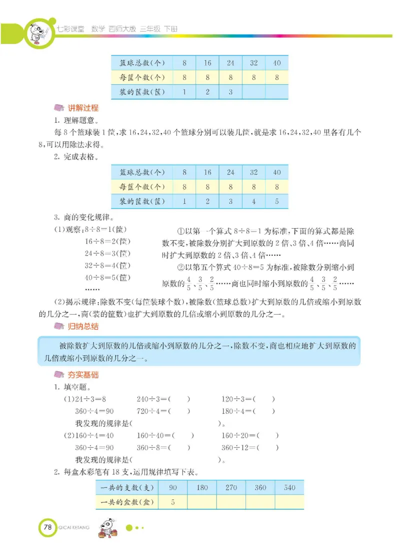数学-西师大版三年级下册学生用书_三年级上下册资料_小学三年级学习资料-25年更新版_3-04、小学三年级数学下册_3-4-4、电子教材、课本、预习_西师大版