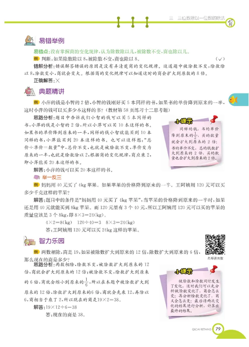 数学-西师大版三年级下册学生用书_三年级上下册资料_小学三年级学习资料-25年更新版_3-04、小学三年级数学下册_3-4-4、电子教材、课本、预习_西师大版