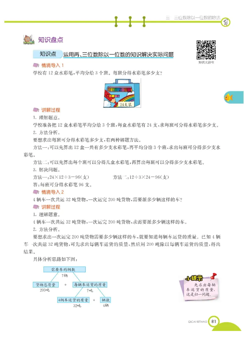 数学-西师大版三年级下册学生用书_三年级上下册资料_小学三年级学习资料-25年更新版_3-04、小学三年级数学下册_3-4-4、电子教材、课本、预习_西师大版