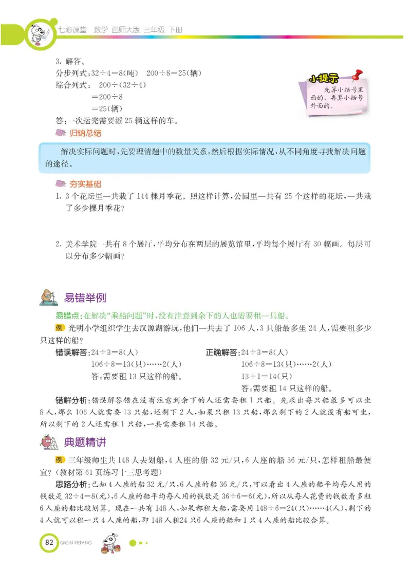 数学-西师大版三年级下册学生用书_三年级上下册资料_小学三年级学习资料-25年更新版_3-04、小学三年级数学下册_3-4-4、电子教材、课本、预习_西师大版