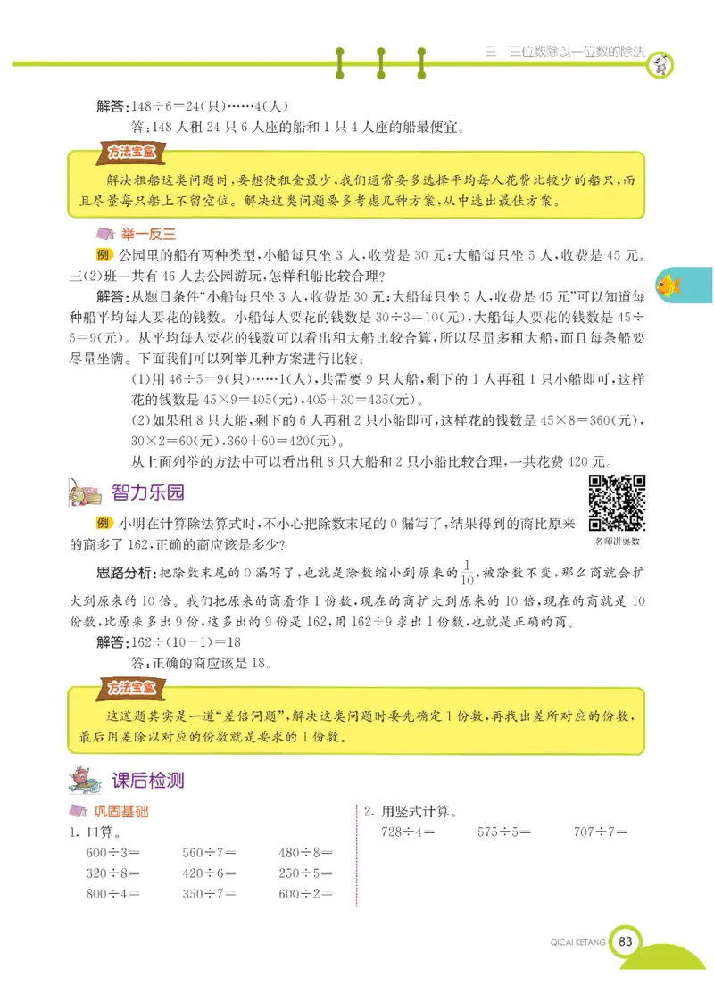 数学-西师大版三年级下册学生用书_三年级上下册资料_小学三年级学习资料-25年更新版_3-04、小学三年级数学下册_3-4-4、电子教材、课本、预习_西师大版