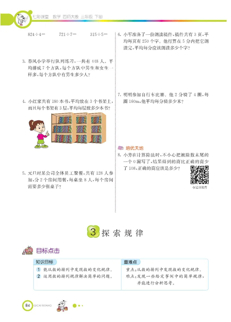 数学-西师大版三年级下册学生用书_三年级上下册资料_小学三年级学习资料-25年更新版_3-04、小学三年级数学下册_3-4-4、电子教材、课本、预习_西师大版