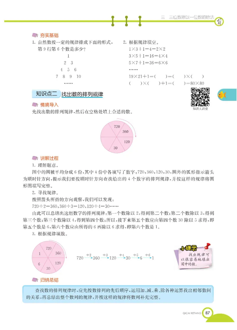 数学-西师大版三年级下册学生用书_三年级上下册资料_小学三年级学习资料-25年更新版_3-04、小学三年级数学下册_3-4-4、电子教材、课本、预习_西师大版