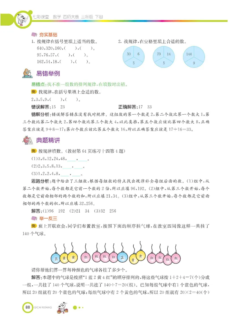 数学-西师大版三年级下册学生用书_三年级上下册资料_小学三年级学习资料-25年更新版_3-04、小学三年级数学下册_3-4-4、电子教材、课本、预习_西师大版