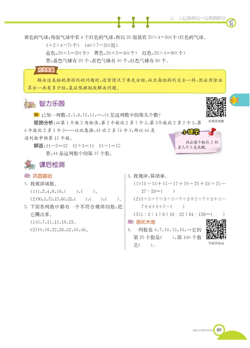 数学-西师大版三年级下册学生用书_三年级上下册资料_小学三年级学习资料-25年更新版_3-04、小学三年级数学下册_3-4-4、电子教材、课本、预习_西师大版