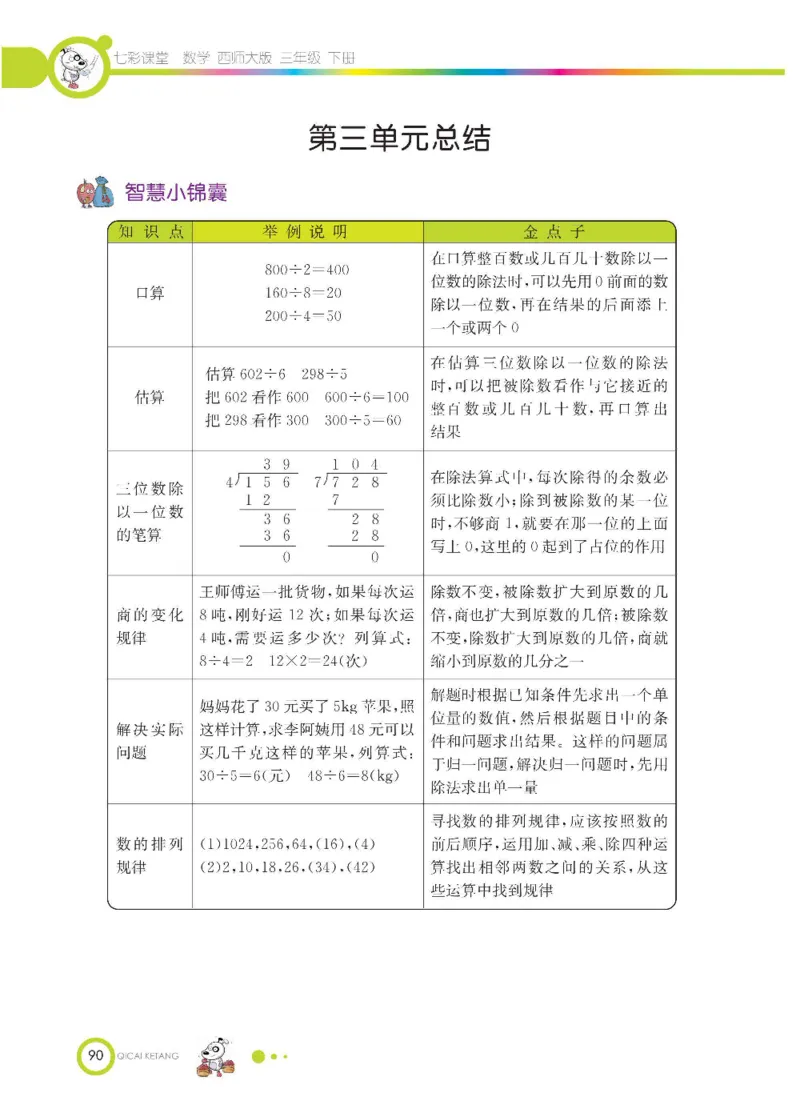 数学-西师大版三年级下册学生用书_三年级上下册资料_小学三年级学习资料-25年更新版_3-04、小学三年级数学下册_3-4-4、电子教材、课本、预习_西师大版