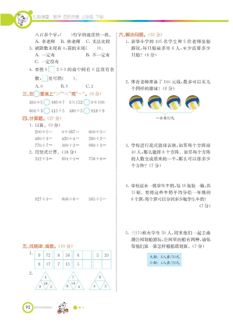 数学-西师大版三年级下册学生用书_三年级上下册资料_小学三年级学习资料-25年更新版_3-04、小学三年级数学下册_3-4-4、电子教材、课本、预习_西师大版