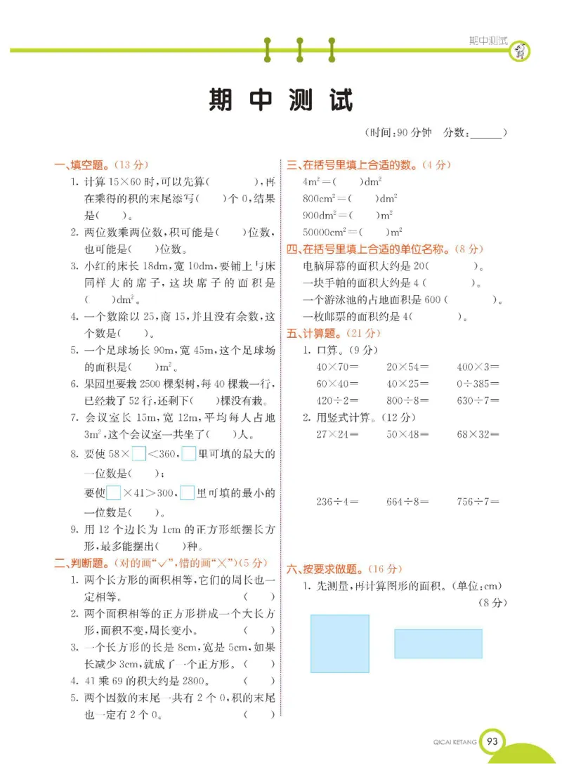 数学-西师大版三年级下册学生用书_三年级上下册资料_小学三年级学习资料-25年更新版_3-04、小学三年级数学下册_3-4-4、电子教材、课本、预习_西师大版