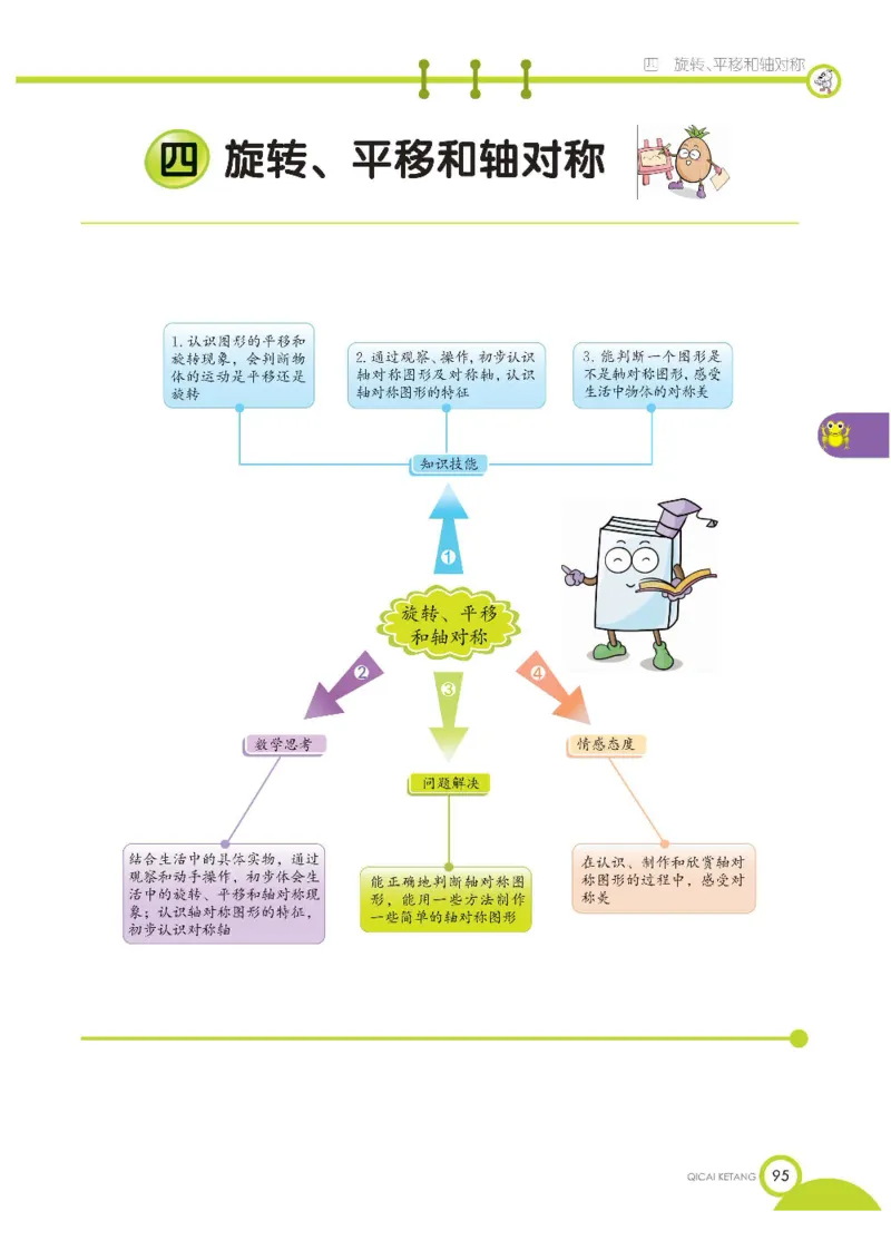数学-西师大版三年级下册学生用书_三年级上下册资料_小学三年级学习资料-25年更新版_3-04、小学三年级数学下册_3-4-4、电子教材、课本、预习_西师大版