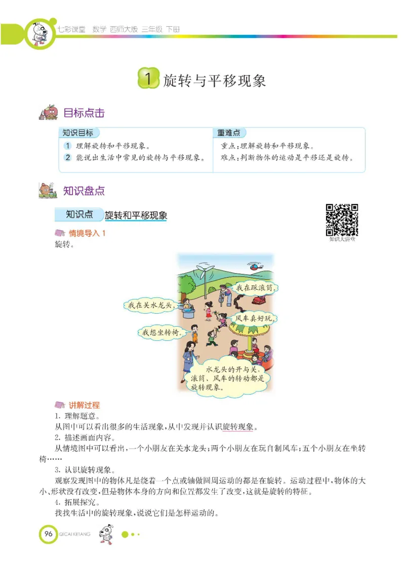 数学-西师大版三年级下册学生用书_三年级上下册资料_小学三年级学习资料-25年更新版_3-04、小学三年级数学下册_3-4-4、电子教材、课本、预习_西师大版