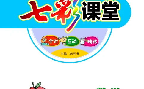 数学-西师大版三年级下册学生用书_三年级上下册资料_小学三年级学习资料-25年更新版_3-04、小学三年级数学下册_3-4-4、电子教材、课本、预习_西师大版