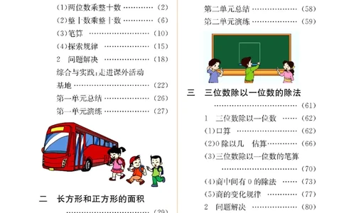 数学-西师大版三年级下册学生用书_三年级上下册资料_小学三年级学习资料-25年更新版_3-04、小学三年级数学下册_3-4-4、电子教材、课本、预习_西师大版